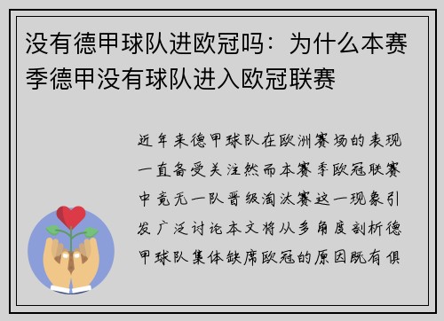没有德甲球队进欧冠吗：为什么本赛季德甲没有球队进入欧冠联赛