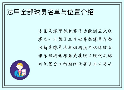 法甲全部球员名单与位置介绍