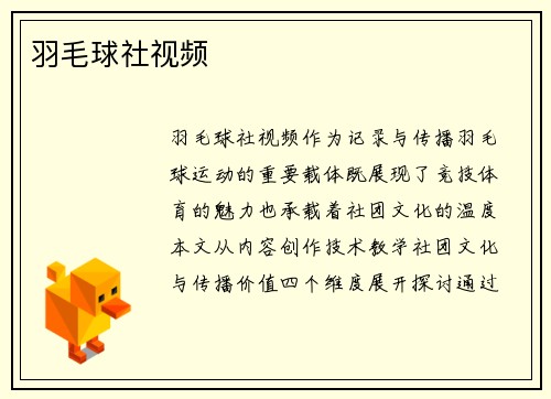 羽毛球社视频
