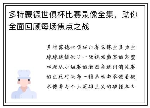 多特蒙德世俱杯比赛录像全集，助你全面回顾每场焦点之战